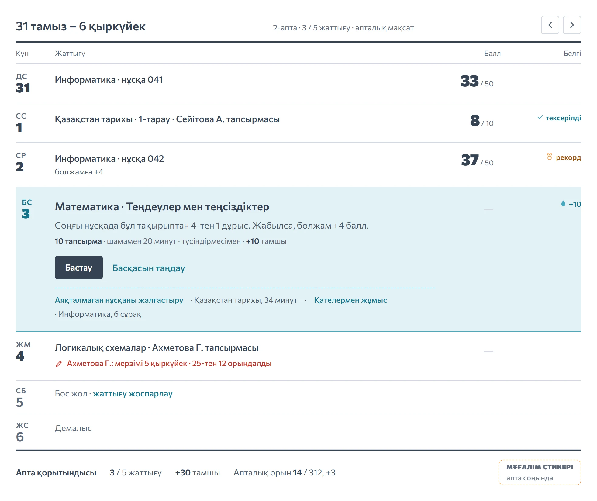 Күнделіктің апта беті: күн, жаттығу, балл, белгі; бүгінгі жол көгілдір